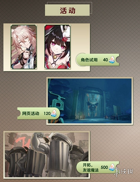 崩壞星穹鐵道2.4下半星瓊數量匯總 崩壞星穹鐵道2.4下半星瓊數量匯總