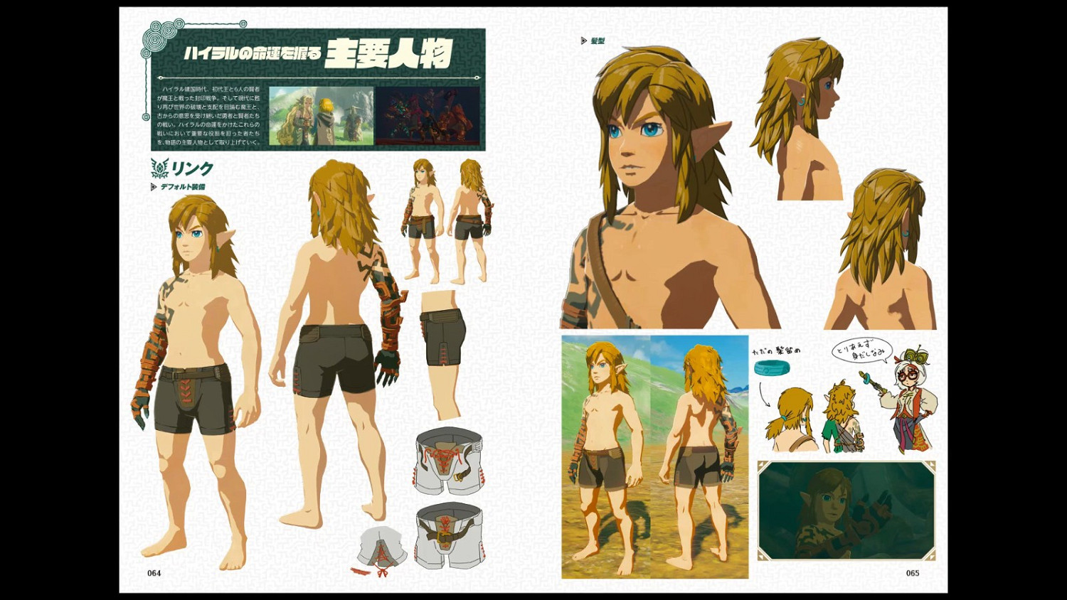 《薩爾達傳說：王國之淚》官方設定集宣傳影片 8月30日發售