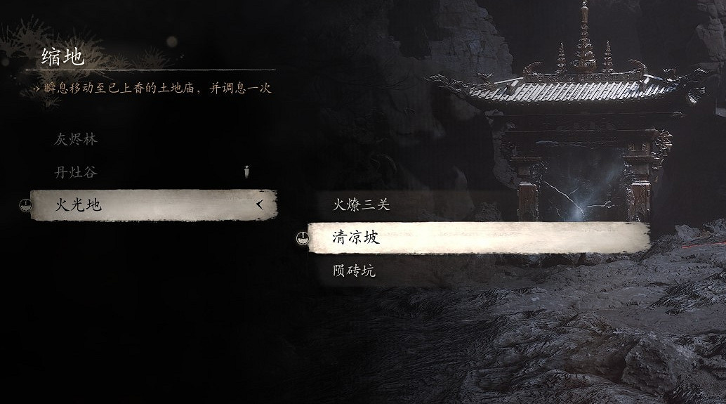 《黑神話悟空》第五回火焰山全土地廟位置一覽 《黑神話悟空》第五回火焰山全土地廟位置一覽