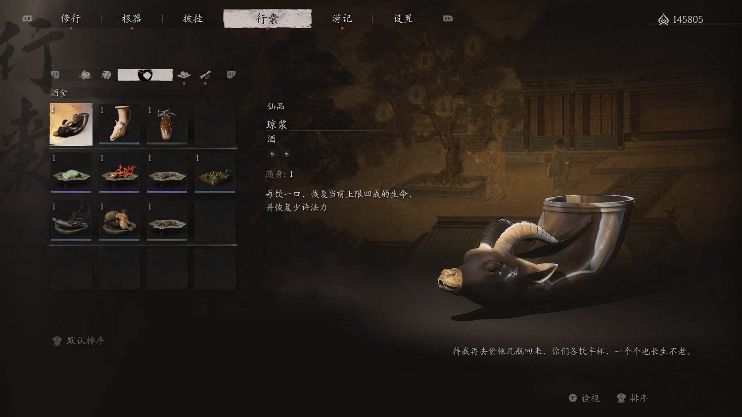 《黑神話悟空》酒品推薦 《黑神話悟空》酒品推薦