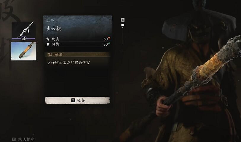 《黑神話悟空》武器降級會不會歸還材料 《黑神話悟空》武器降級會不會歸還材料