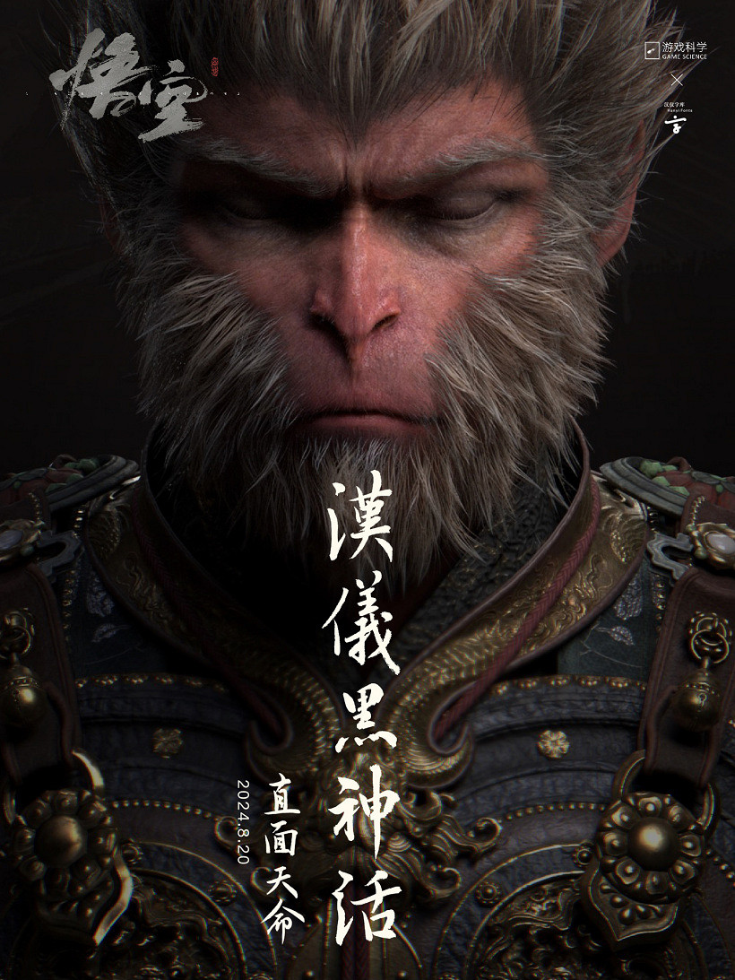 《黑神話:悟空》定製字體預計年底上線 可線上體驗 《黑神話:悟空》定製字體預計年底上線 可線上體驗
