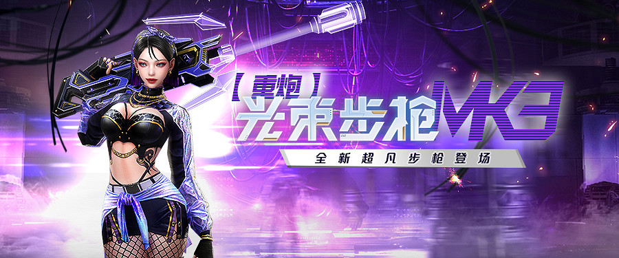 精英懸賞第二十季開啟CSOL光束步槍系列上線