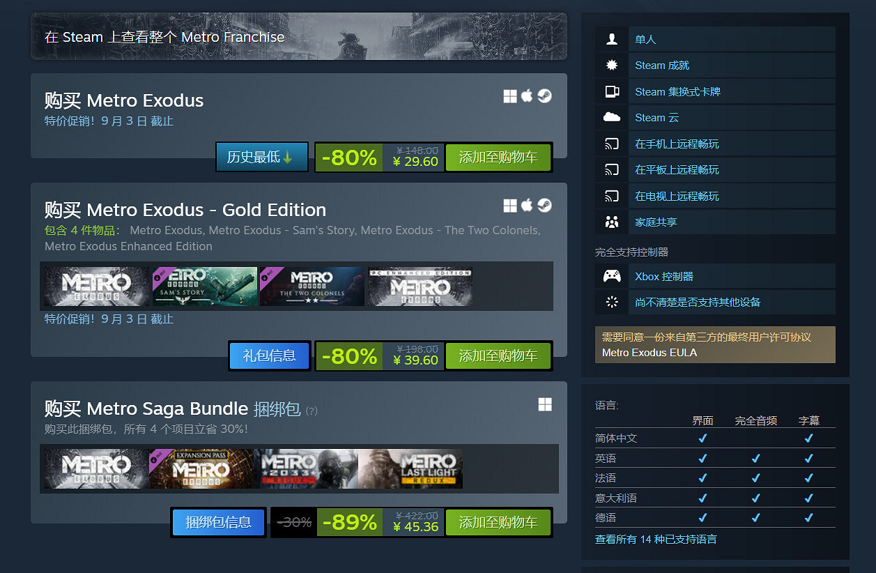 後末日第一人稱射擊遊戲《地鐵:逃離》史低銷售! 後末日第一人稱射擊遊戲《地鐵:逃離》史低銷售!