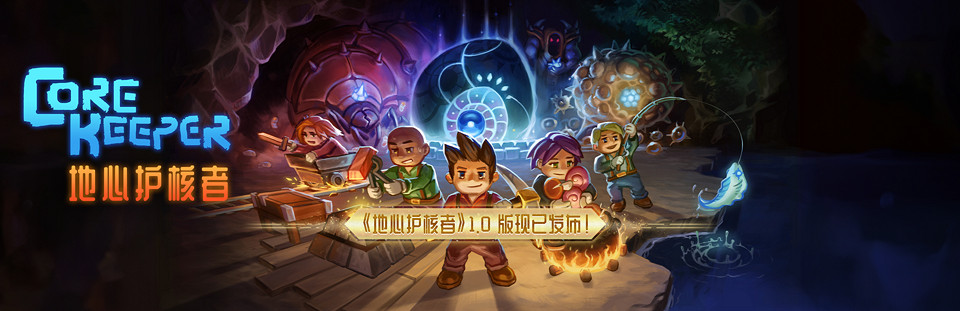 《核心守護者》正式版Steam價格一覽