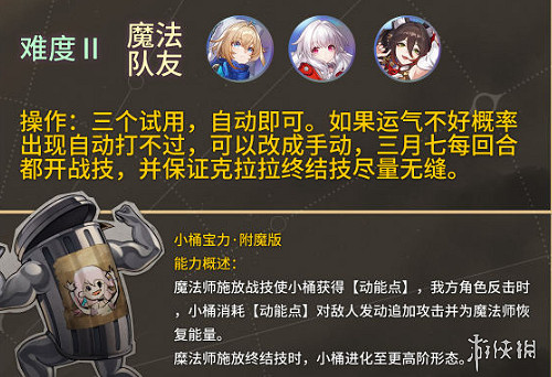 崩壞星穹鐵道開拓友誼魔法第2關速通攻略 崩壞星穹鐵道開拓友誼魔法第2關速通攻略