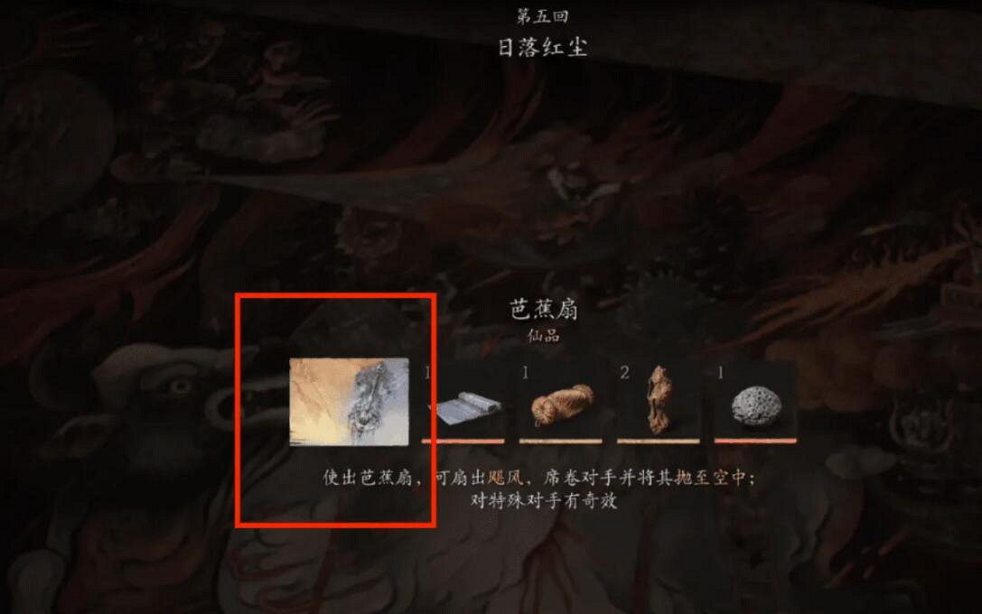 《黑神話悟空》芭蕉扇怎麽獲得 《黑神話悟空》芭蕉扇怎麽獲得