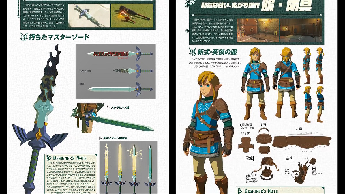 《塞爾達傳說：王國之淚》官方設定集宣傳片公開！