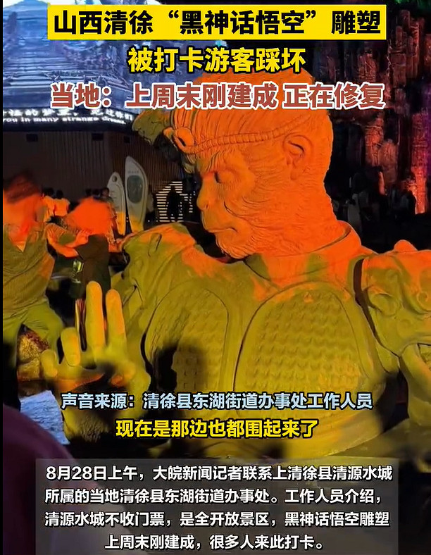 沒素質！《黑神話：悟空》雕塑建成第一天就慘遭破壞