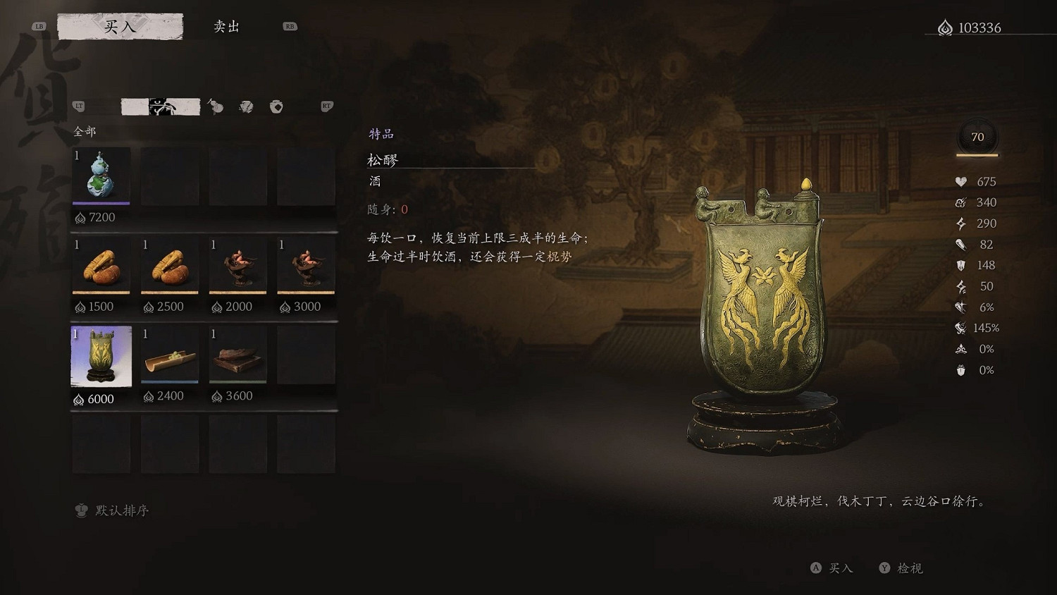 《黑神話悟空》酒品推薦 《黑神話悟空》酒品推薦