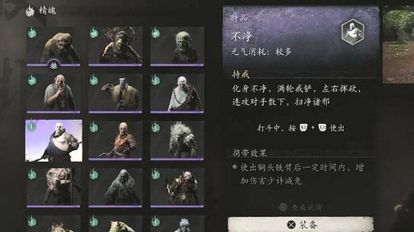 《黑神話悟空》不淨解鎖方法 《黑神話悟空》不淨解鎖方法