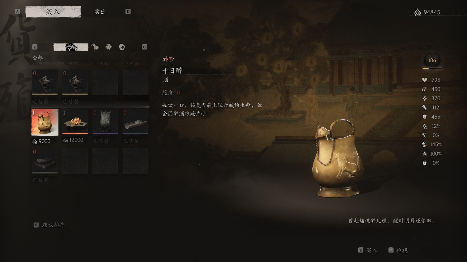 《黑神話悟空》酒品升級推薦說明 《黑神話悟空》酒品升級推薦說明