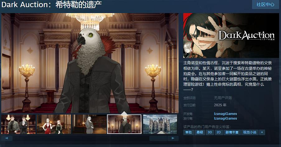 正統推理冒險遊戲《Dark Auction:希特勒的遺產》Steam頁面上線 支援中文 正統推理冒險遊戲《Dark Auction:希特勒的遺產》Steam頁面上線 支援中文