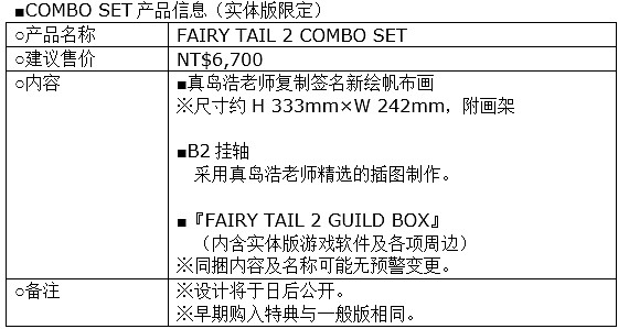 《FAIRY TAIL魔導少年2》發布全新預告片!將參加東京電玩展 《FAIRY TAIL魔導少年2》發布全新預告片!將參加東京電玩展