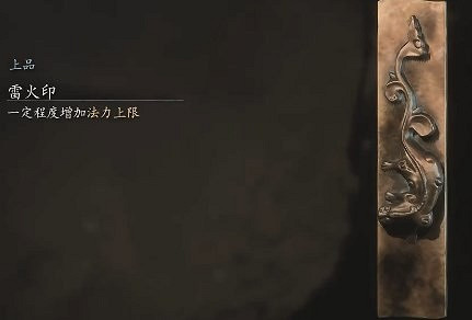 《黑神話悟空》雷火印刷取方法 《黑神話悟空》雷火印刷取方法