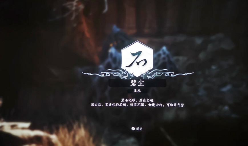 《黑神話悟空》石之精魄作用用法介紹 《黑神話悟空》石之精魄作用用法介紹