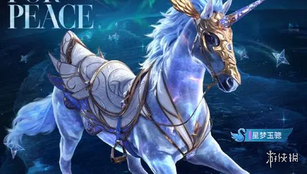 和平精英繁星夢境系列皮膚上線時間介紹 和平精英繁星夢境系列皮膚上線時間介紹