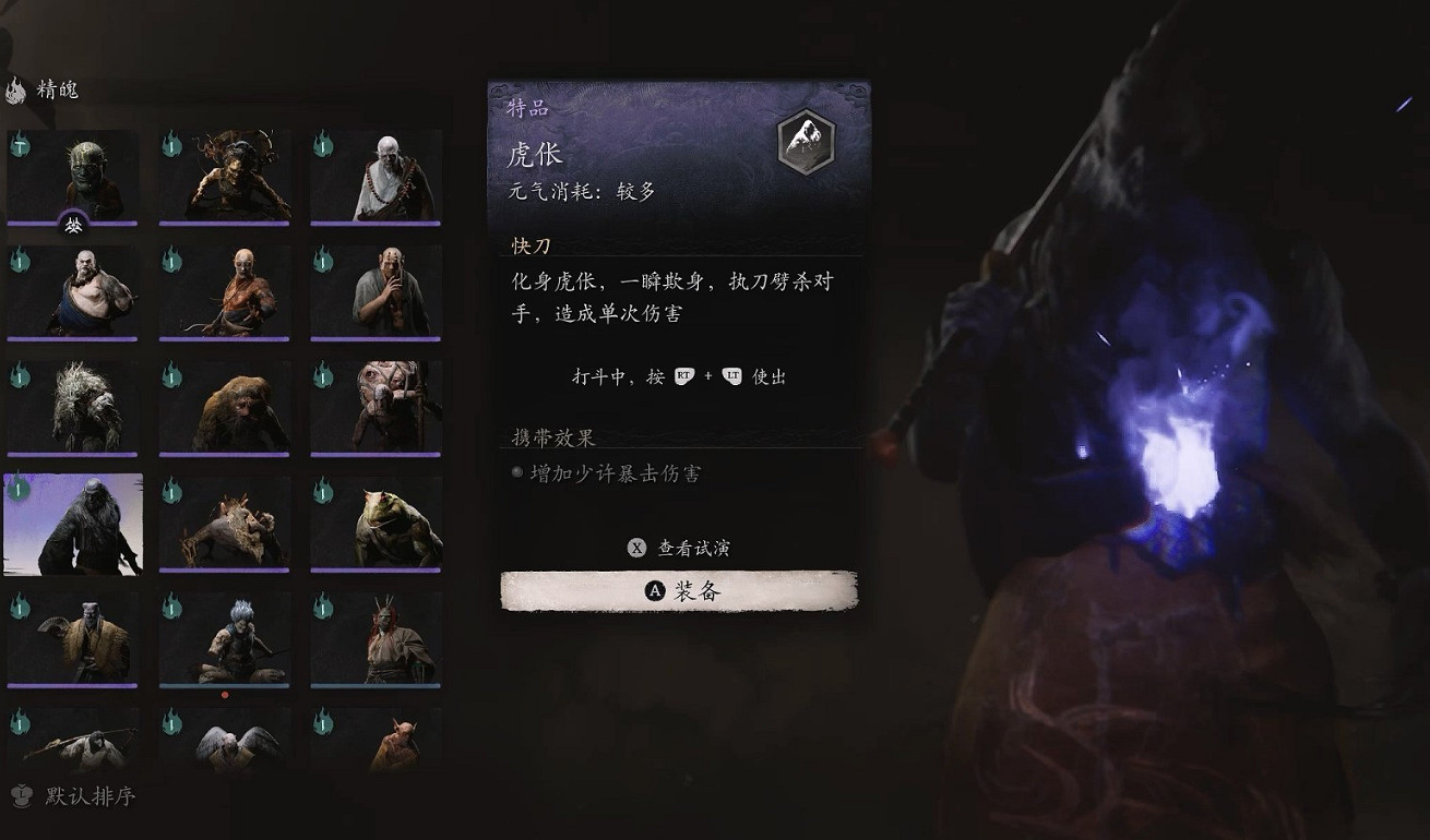 《黑神話悟空》虎倀精魄介紹 《黑神話悟空》虎倀精魄介紹