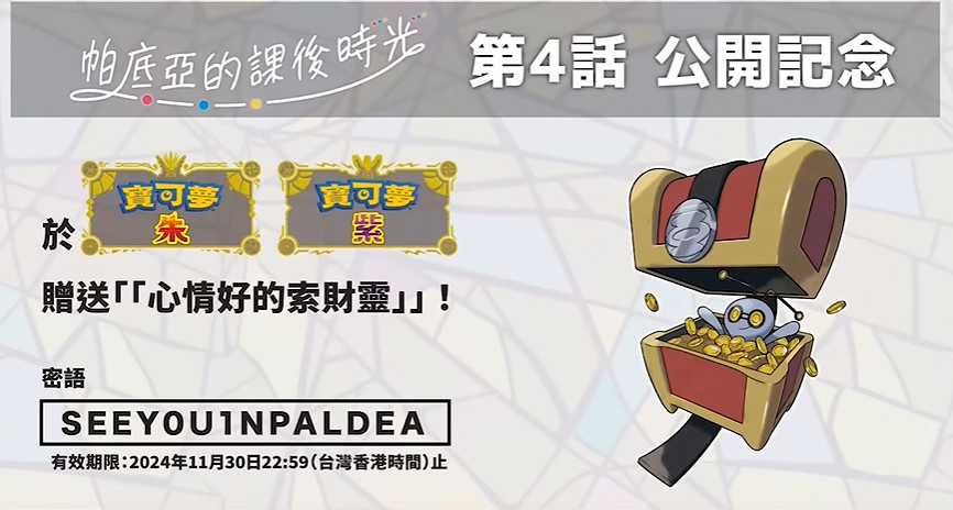 《寶可夢朱紫》2024神秘禮物兌換碼大全最新