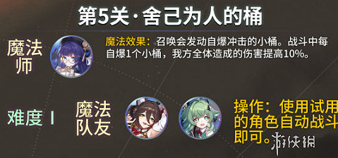 崩壞星穹鐵道開拓友誼魔法第5關速通攻略 崩壞星穹鐵道開拓友誼魔法第5關速通攻略