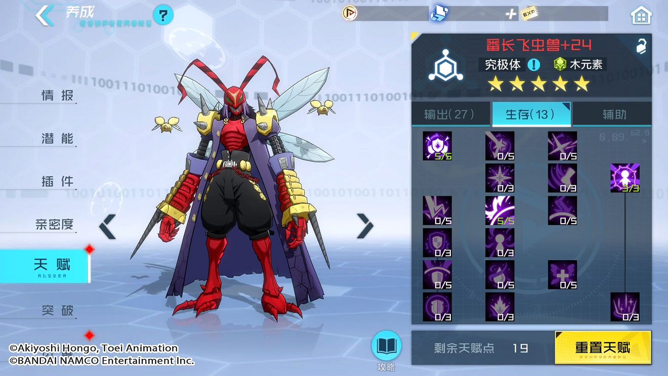 《數碼寶貝新世紀》番長飛蟲獸攻略指南 番長飛蟲獸怎麽玩