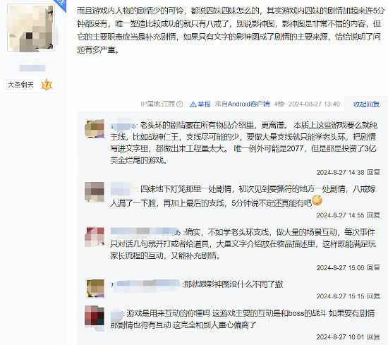 《黑神話:悟空》劇情爭議再起 “預告騙”現象引熱議 《黑神話:悟空》劇情爭議再起 “預告騙”現象引熱議