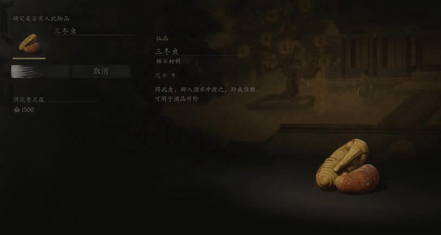 《黑神話悟空》三冬蟲收集位置一覽 《黑神話悟空》三冬蟲收集位置一覽