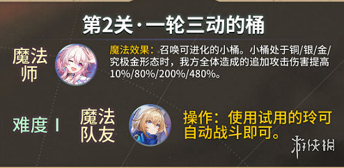 崩壞星穹鐵道開拓友誼魔法第2關速通攻略 崩壞星穹鐵道開拓友誼魔法第2關速通攻略