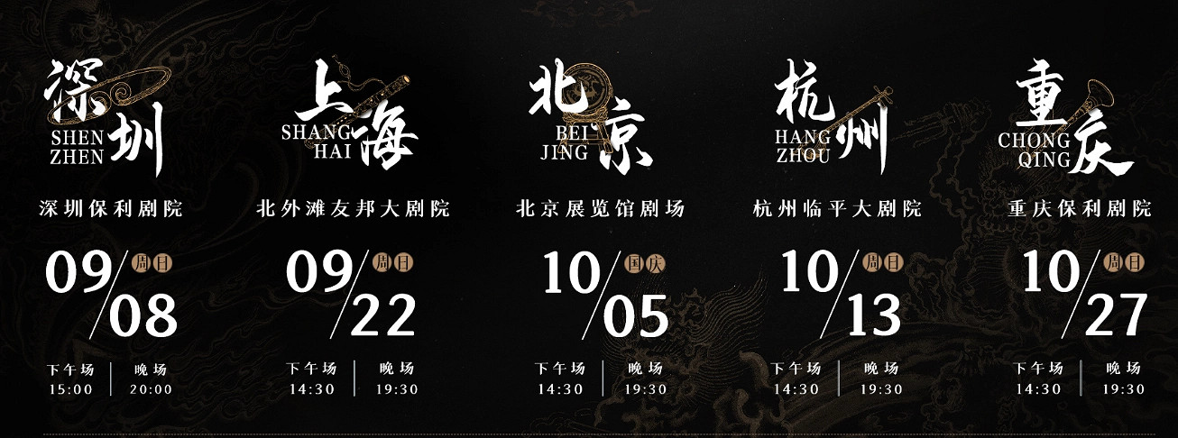 《黑神話：悟空》音樂會門票火爆 2分鐘售罄引爆期待