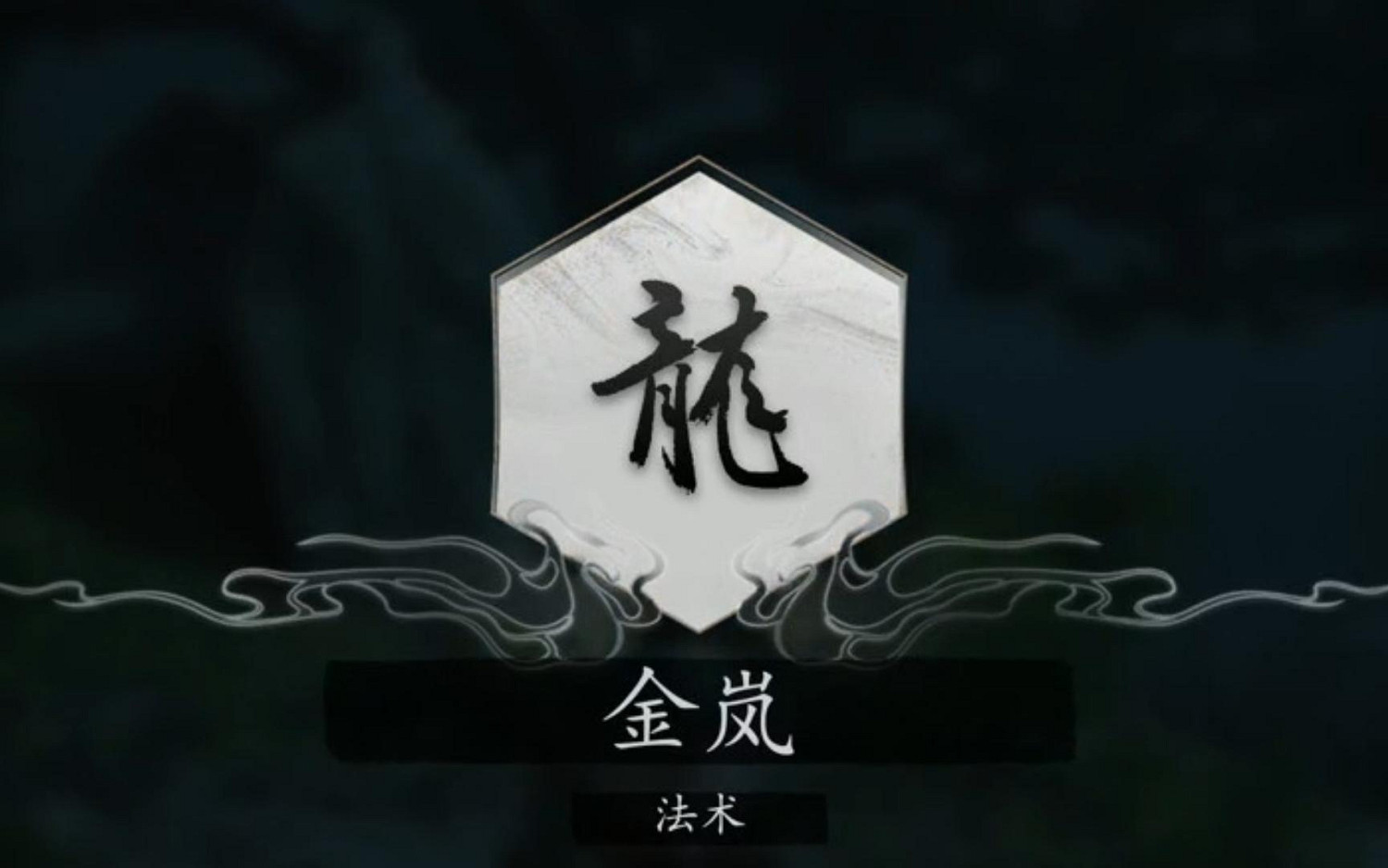 《黑神話悟空》十全十美六十三難達成方法