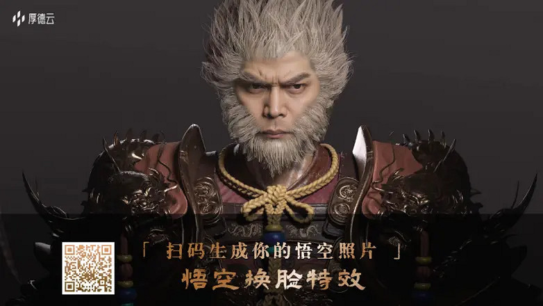 厚德雲推出悟空AI換臉特效 快來生成你的專屬悟空寫真 厚德雲推出悟空AI換臉特效 快來生成你的專屬悟空寫真