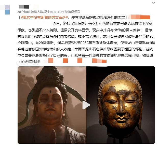 《黑神話》點起國寶之痛 流失海外文物呼喚回歸之路