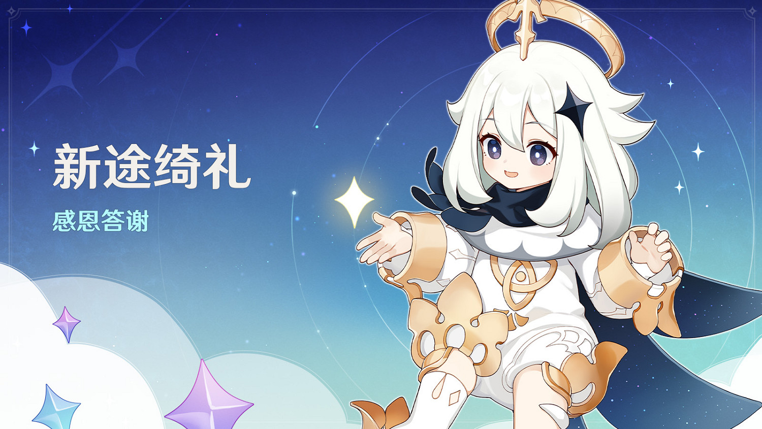 《原神》全新5.0版本「榮花與炎日之途」今日正式開啟！