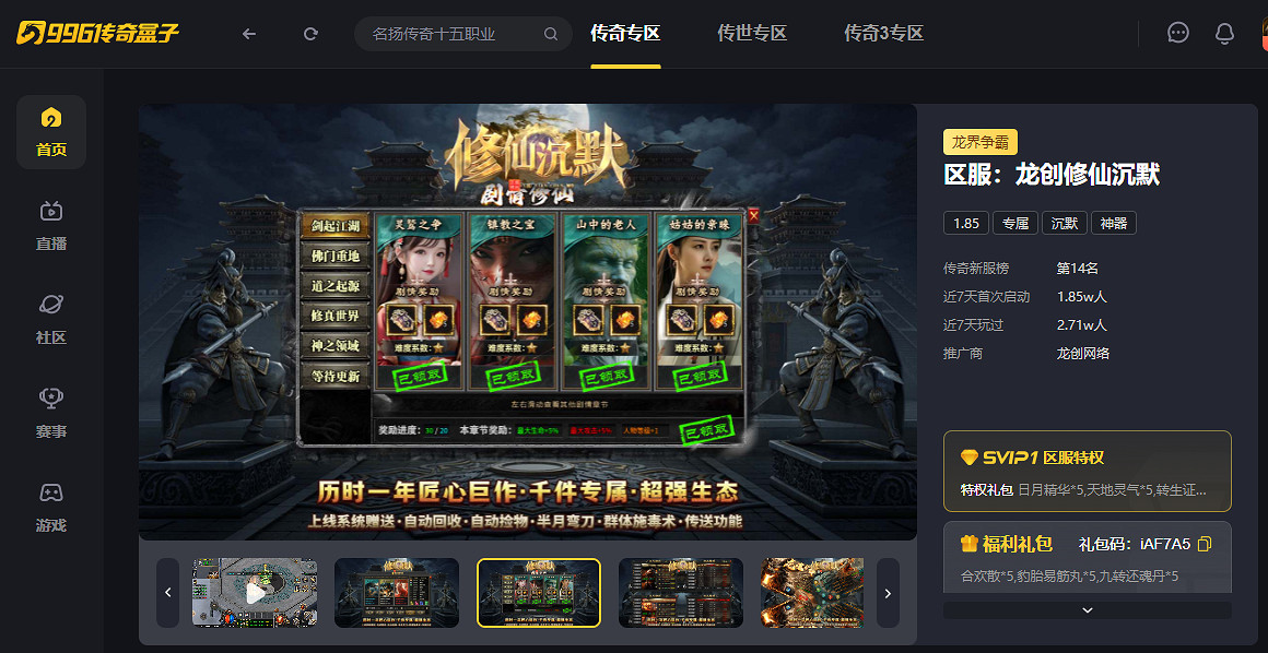 比傳奇私服更好玩的“龍創修仙沉默”登榜996盒子，暢玩國風劇情