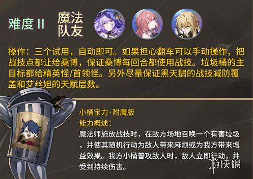 崩壞星穹鐵道開拓友誼魔法第3關速通攻略 崩壞星穹鐵道開拓友誼魔法第3關速通攻略