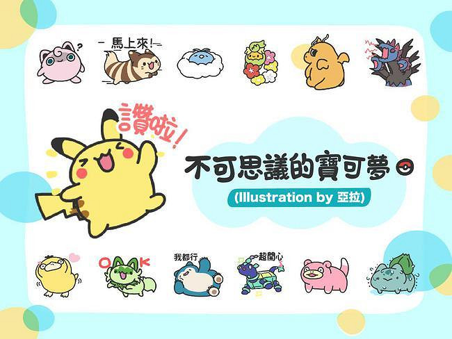 寶可夢連動《貓貓蟲咖波》！推出超魔性寶可夢貼紙！