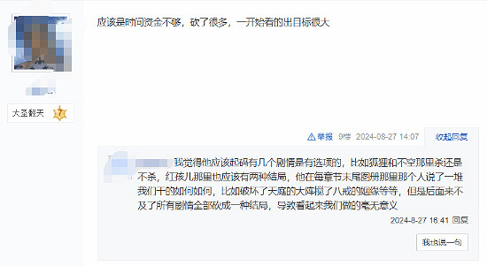 《黑神話:悟空》劇情爭議再起 “預告騙”現象引熱議 《黑神話:悟空》劇情爭議再起 “預告騙”現象引熱議