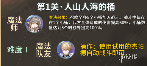 崩壞星穹鐵道開拓友誼魔法第1關速通攻略 崩壞星穹鐵道開拓友誼魔法第1關速通攻略