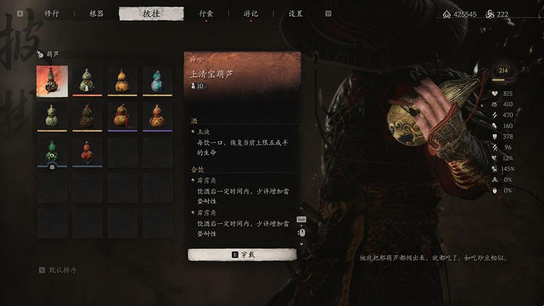 《黑神話悟空》酒葫蘆推薦說明 《黑神話悟空》酒葫蘆推薦說明