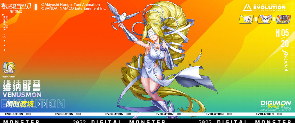 《數碼寶貝新世紀》維納斯獸什麽時候復刻 維納斯獸返場時間