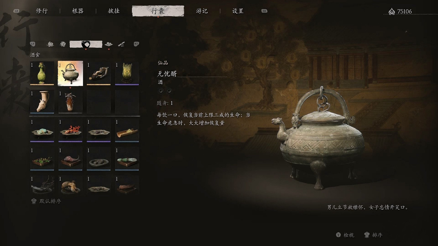 《黑神話悟空》酒品推薦 《黑神話悟空》酒品推薦