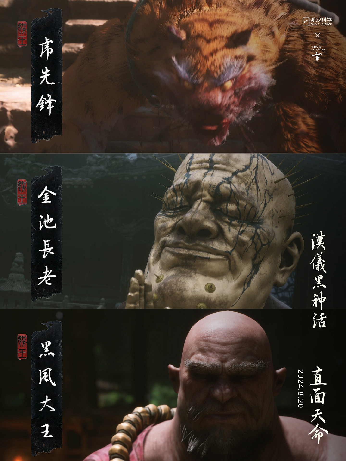 《黑神話:悟空》定製字體預計年底上線 可線上體驗 《黑神話:悟空》定製字體預計年底上線 可線上體驗