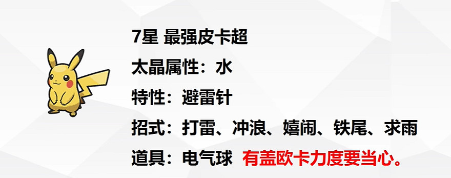 《寶可夢朱紫》最強的寶可夢活動攻略