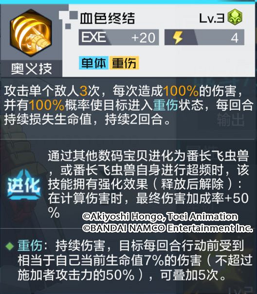 《數碼寶貝新世紀》番長飛蟲獸攻略指南 番長飛蟲獸怎麽玩