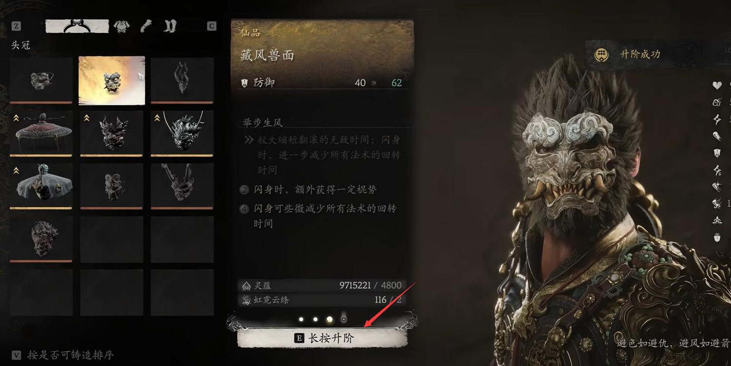 《黑神話悟空》武器強化位置介紹 《黑神話悟空》武器強化位置介紹