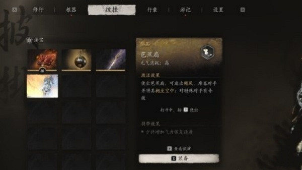 《黑神話悟空》芭蕉扇位置介紹 《黑神話悟空》芭蕉扇位置介紹