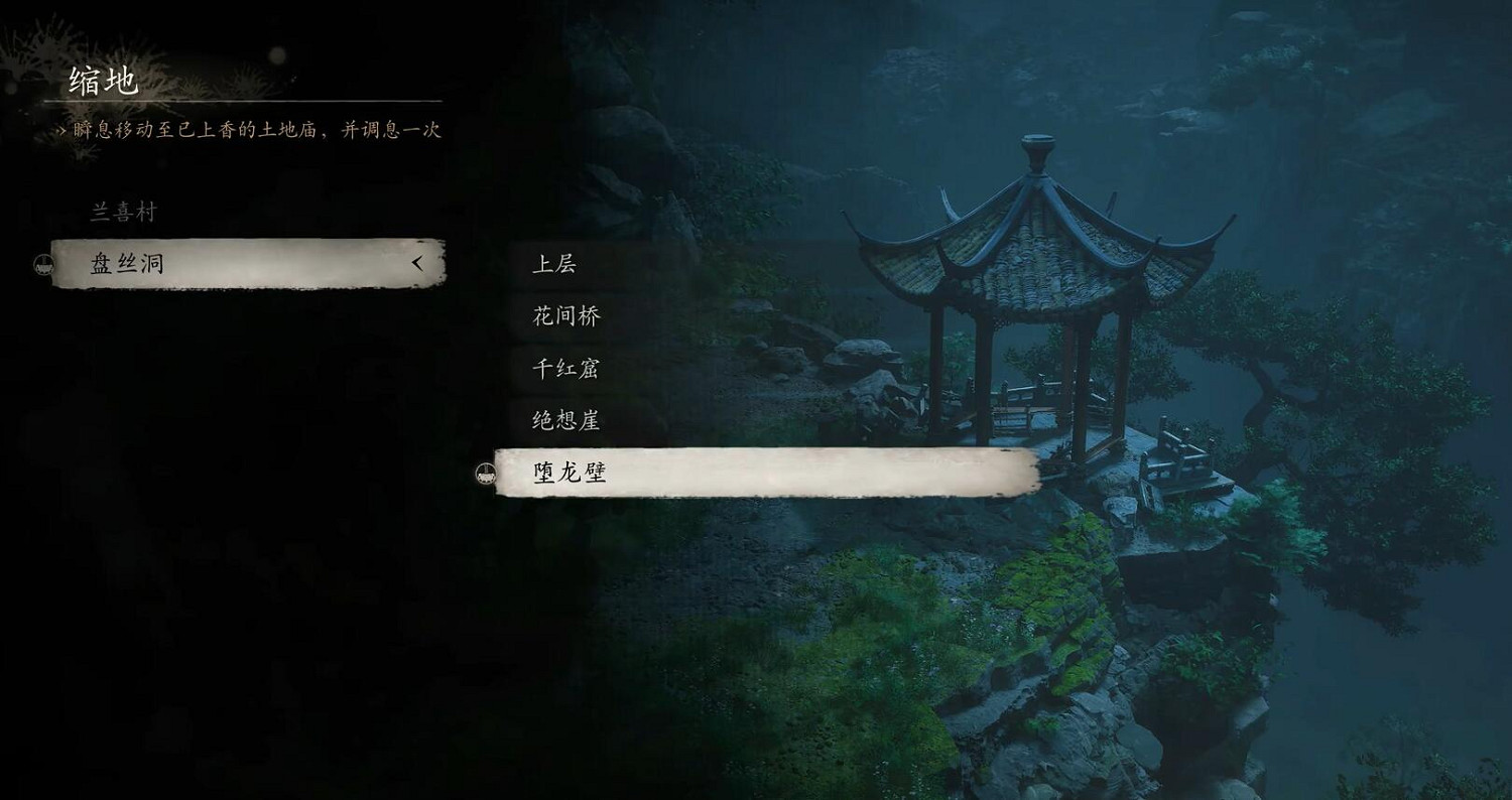 《黑神話悟空》落伽香藤收集位置一覽 《黑神話悟空》落伽香藤收集位置一覽