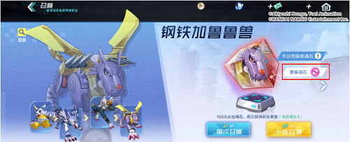 數碼寶貝新世紀x魂石置換方法