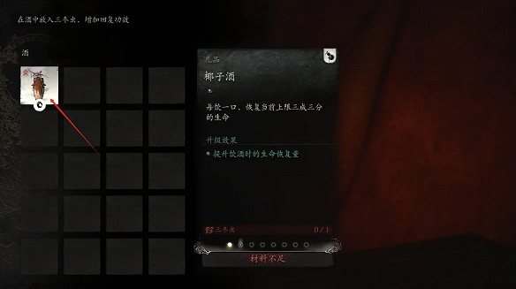 《黑神話悟空》酒品升階說明 《黑神話悟空》酒品升階說明