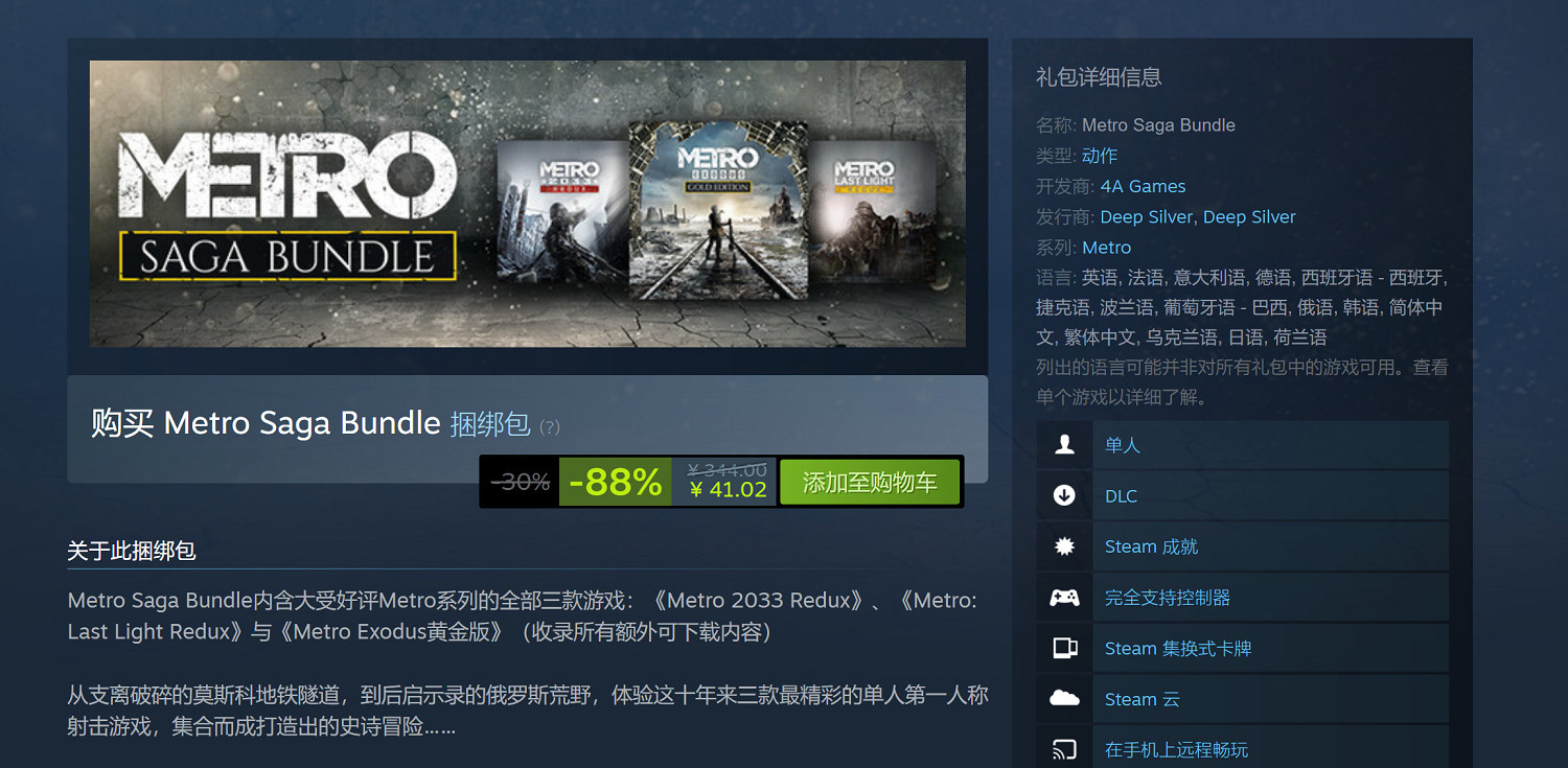 《地鐵》系列Steam新史低促銷 三款遊戲僅41元 《地鐵》系列Steam新史低促銷 三款遊戲僅41元